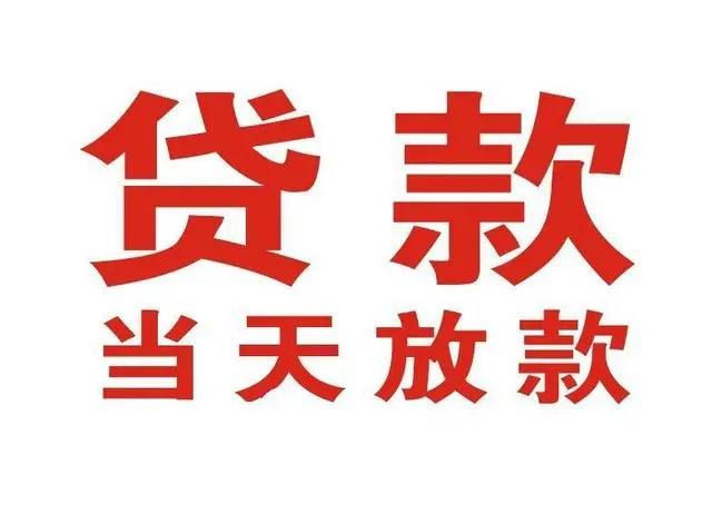 沧州非本人车抵押贷款|沧州个人贷款|沧州正规私人放款
